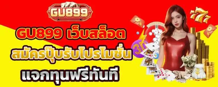 gu899 vip