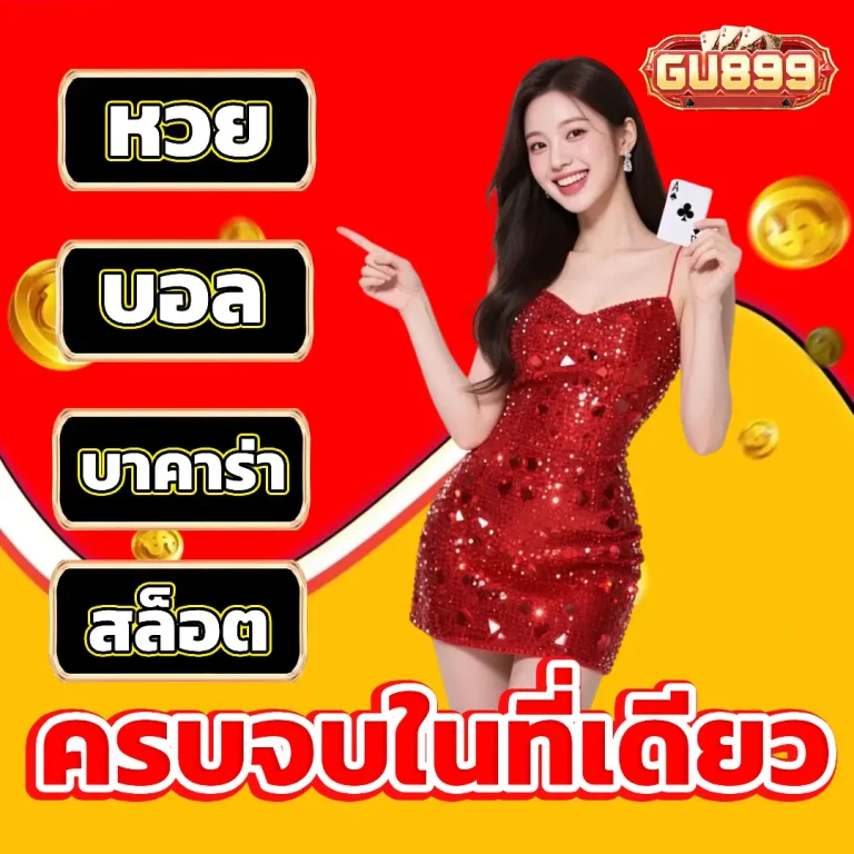 gu 899 slot